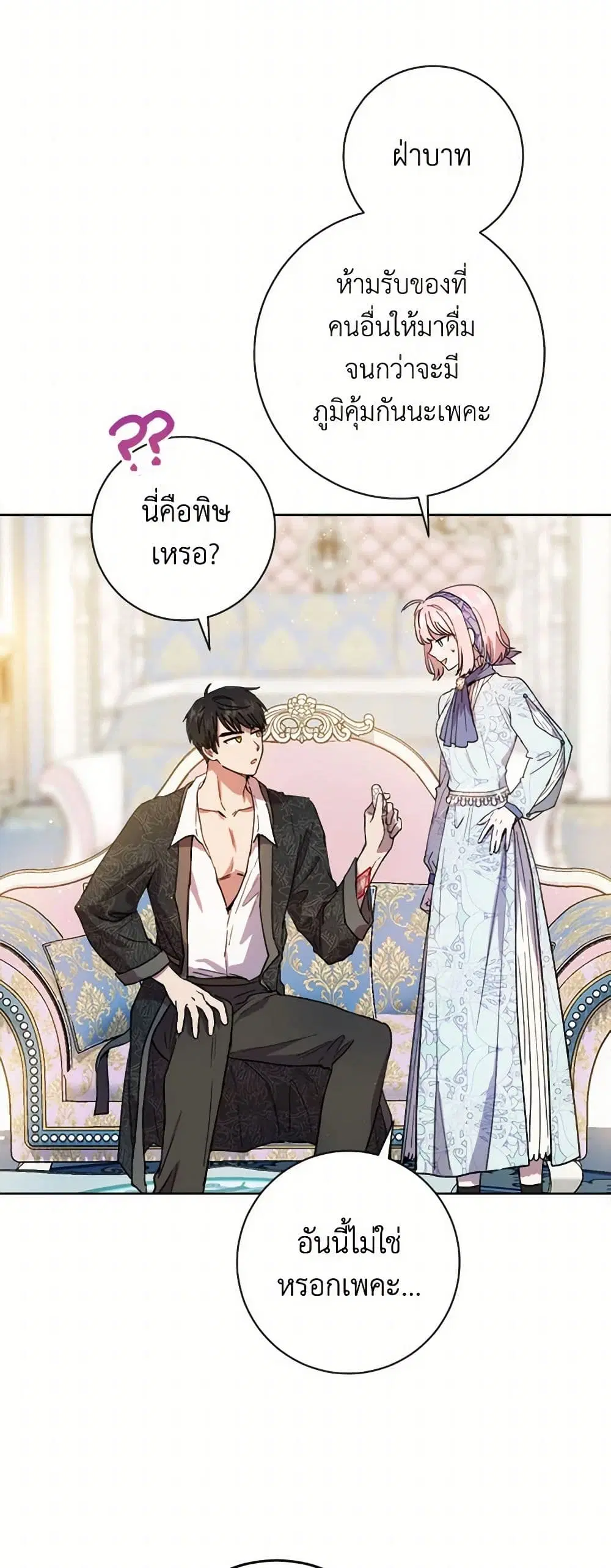 The Heiress’s Double Life ตอนที่ 38 หน้า 2