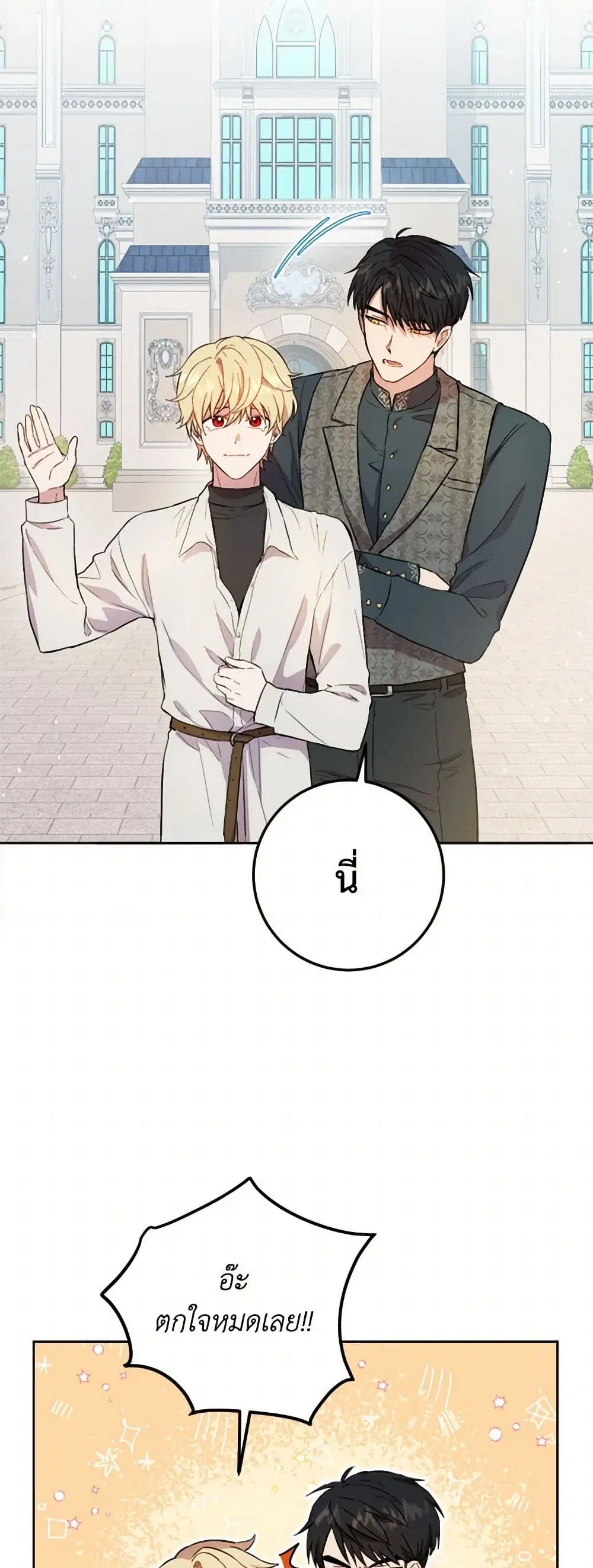 The Heiress’s Double Life ตอนที่ 39 หน้า 3