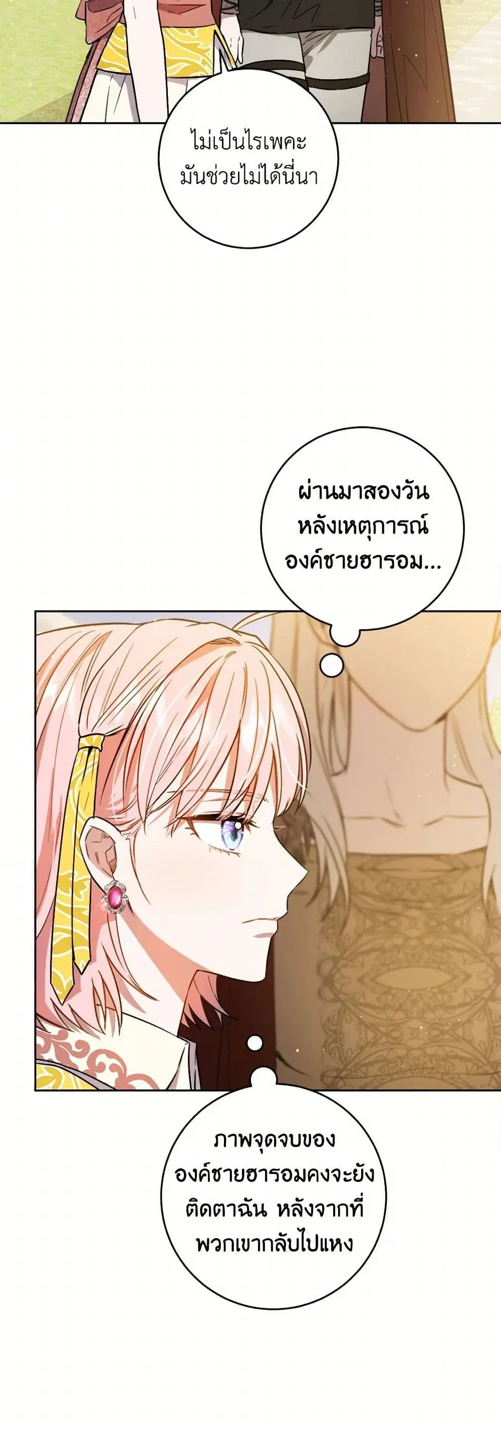 The Heiress’s Double Life ตอนที่ 40 หน้า 2
