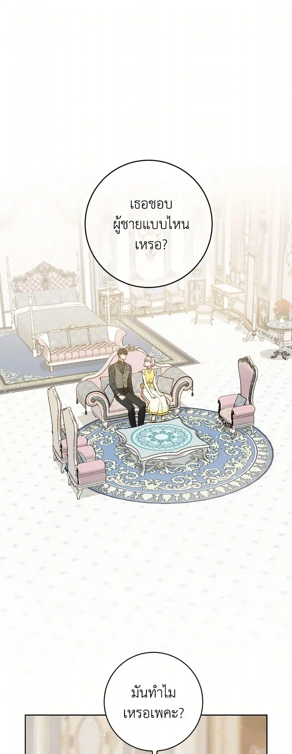 The Heiress’s Double Life ตอนที่ 41 หน้า 2