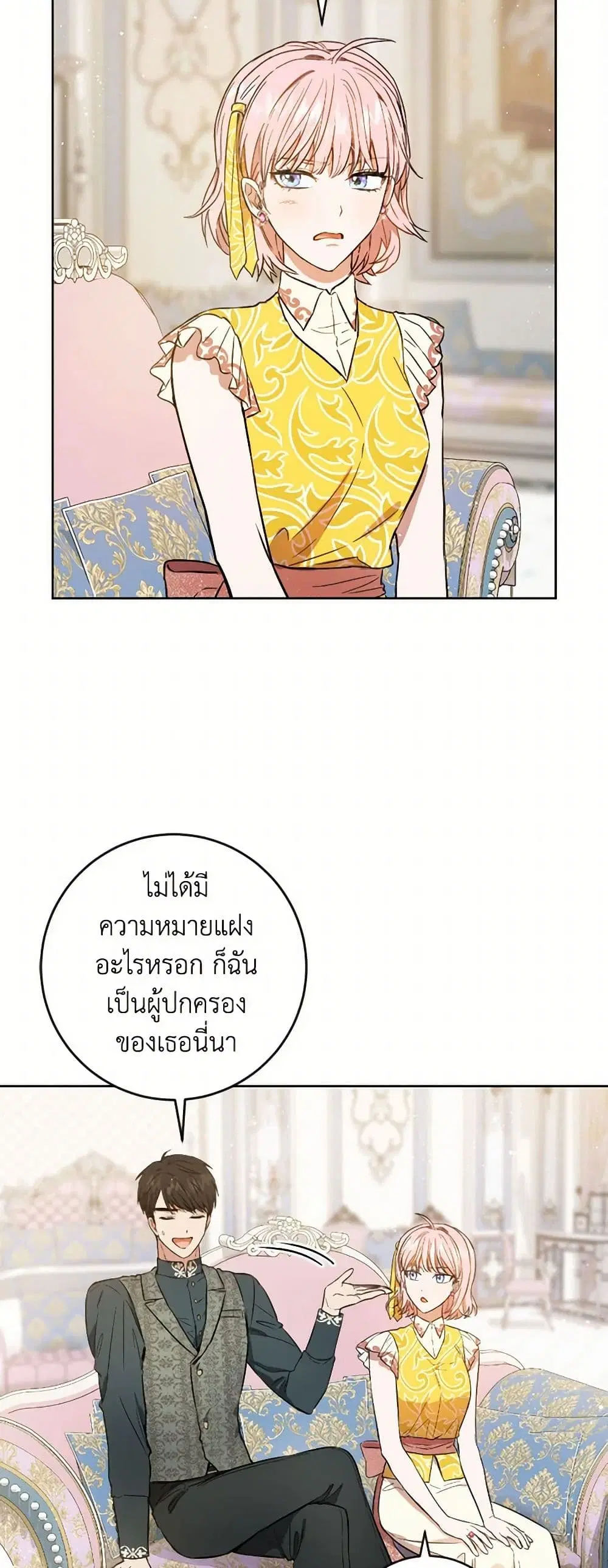 The Heiress’s Double Life ตอนที่ 41 หน้า 3