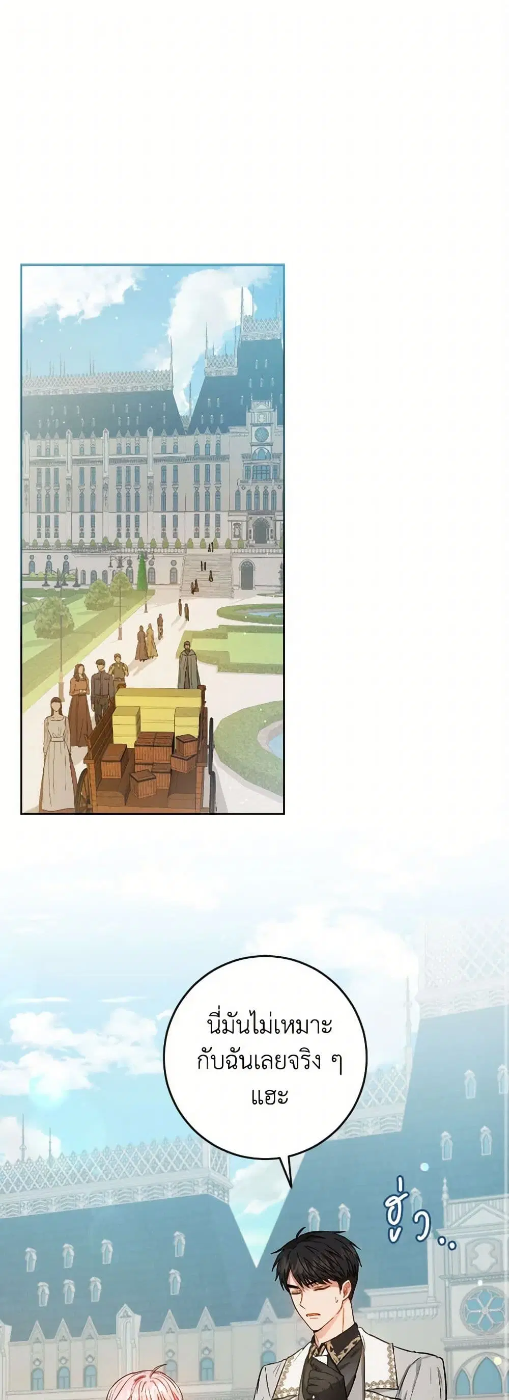 The Heiress’s Double Life ตอนที่ 43 หน้า 2