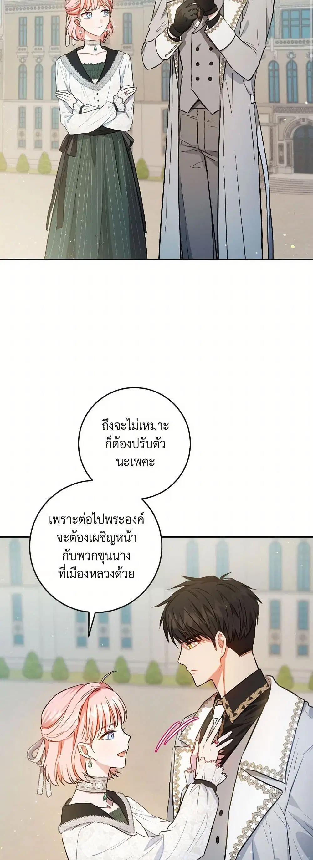 The Heiress’s Double Life ตอนที่ 43 หน้า 3
