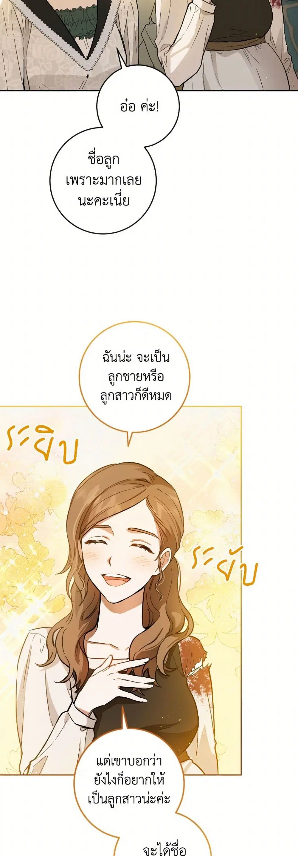 The Heiress’s Double Life ตอนที่ 44 หน้า 3
