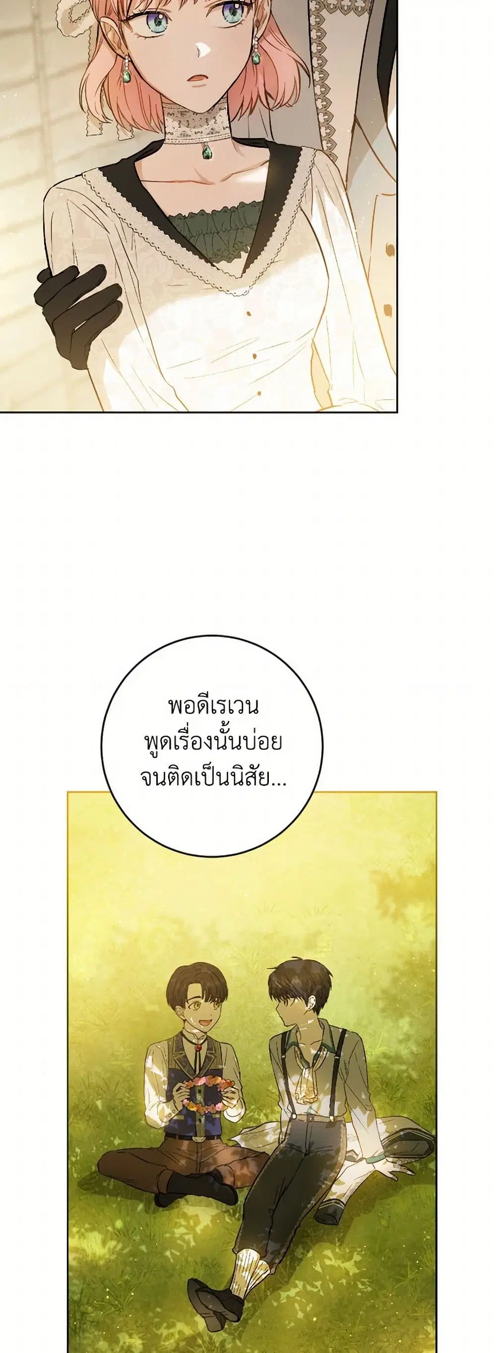 The Heiress’s Double Life ตอนที่ 45 หน้า 1