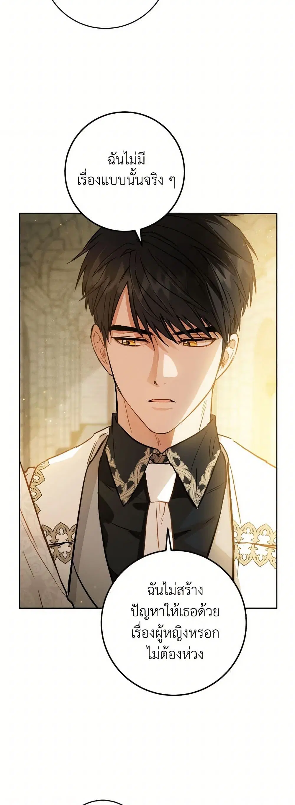 The Heiress’s Double Life ตอนที่ 45 หน้า 2