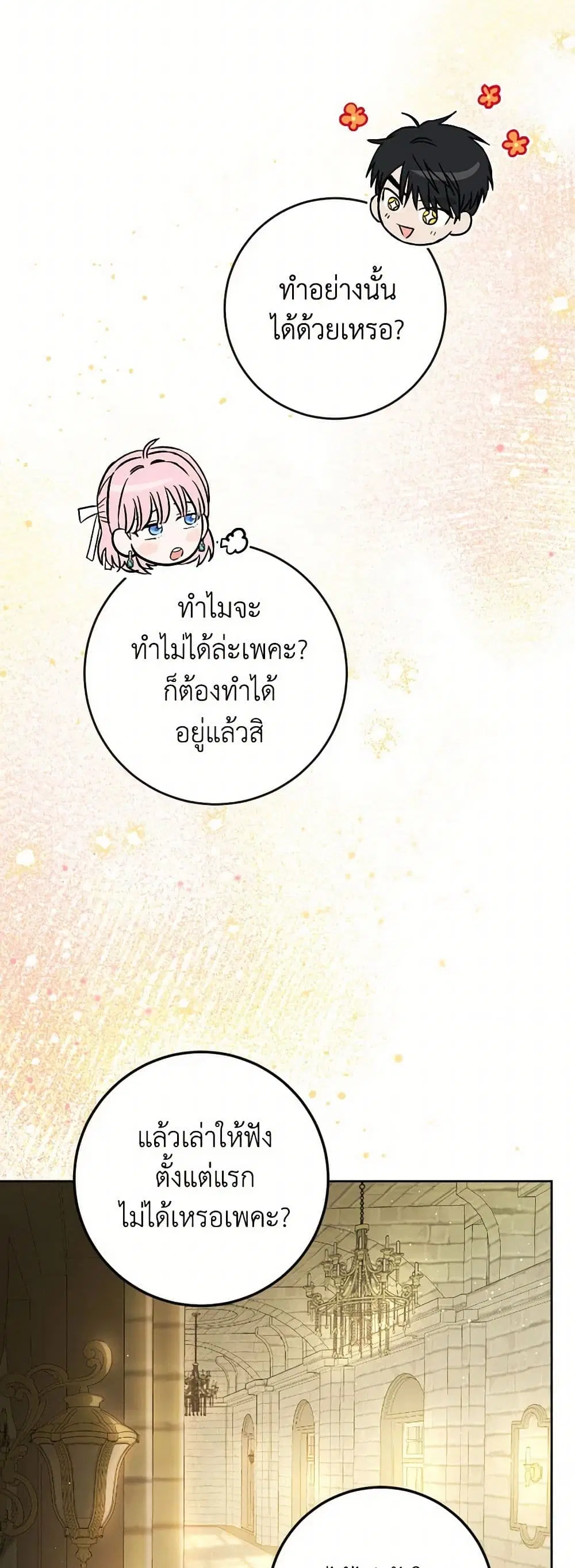The Heiress’s Double Life ตอนที่ 45 หน้า 3