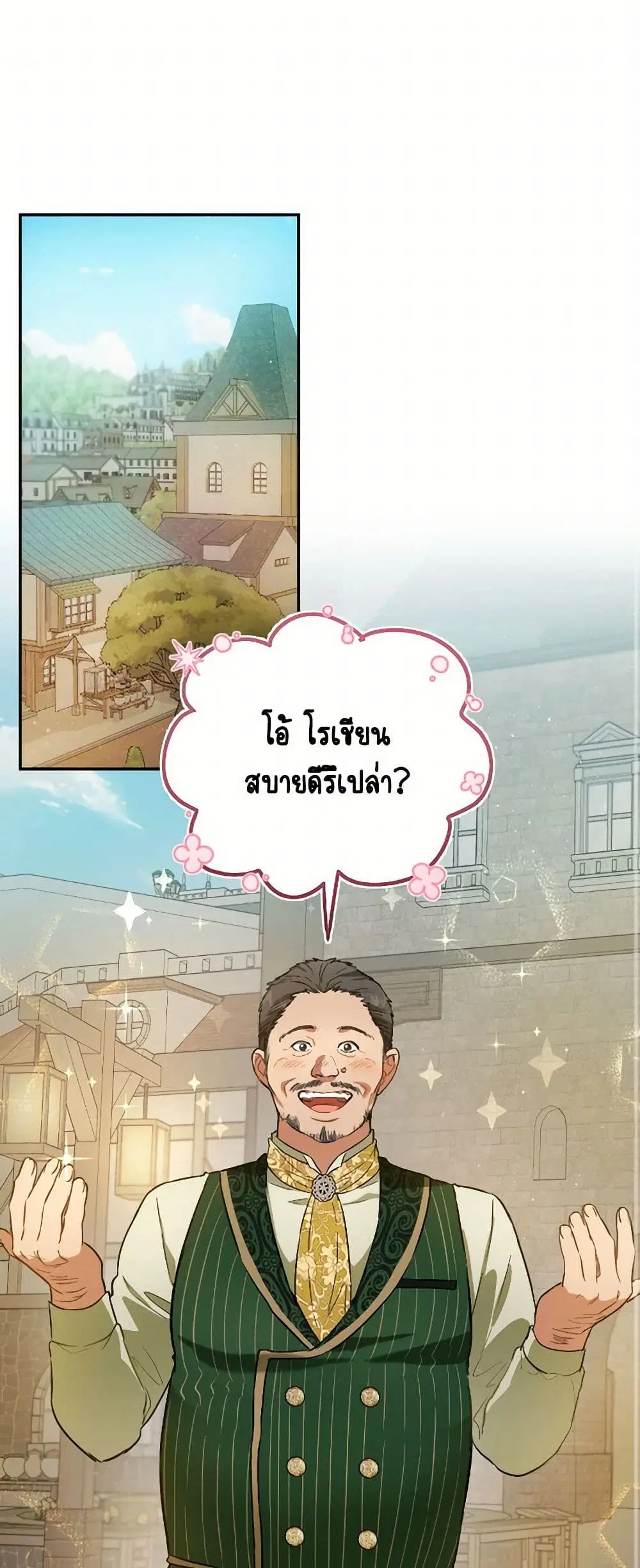 The Heiress’s Double Life ตอนที่ 46 หน้า 2