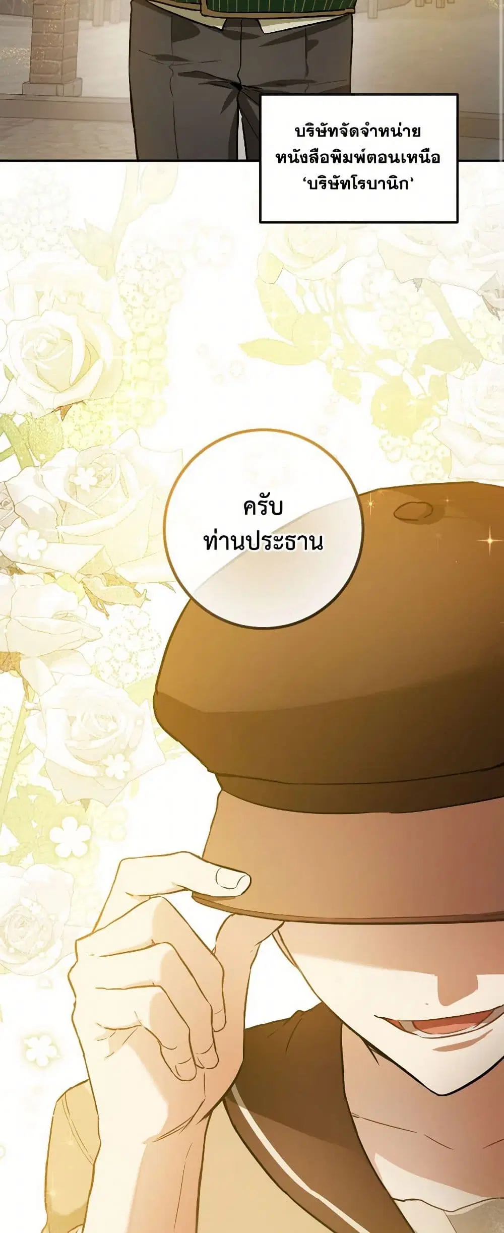 The Heiress’s Double Life ตอนที่ 46 หน้า 3