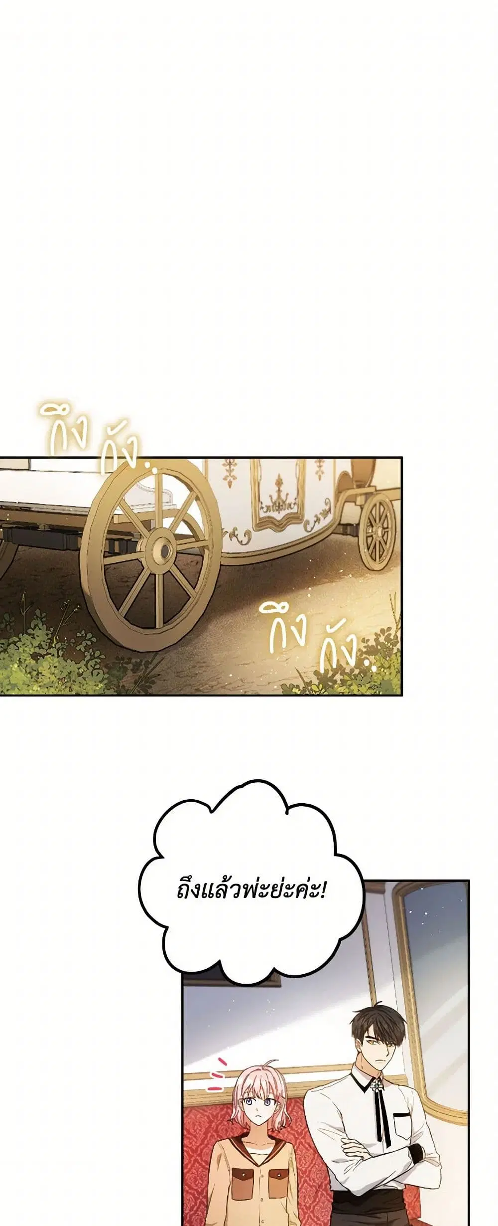 The Heiress’s Double Life ตอนที่ 47 หน้า 2