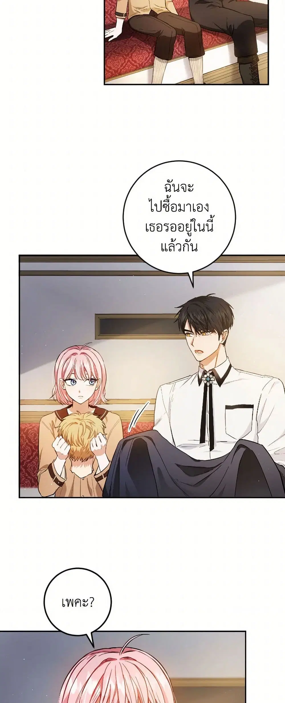 The Heiress’s Double Life ตอนที่ 47 หน้า 3