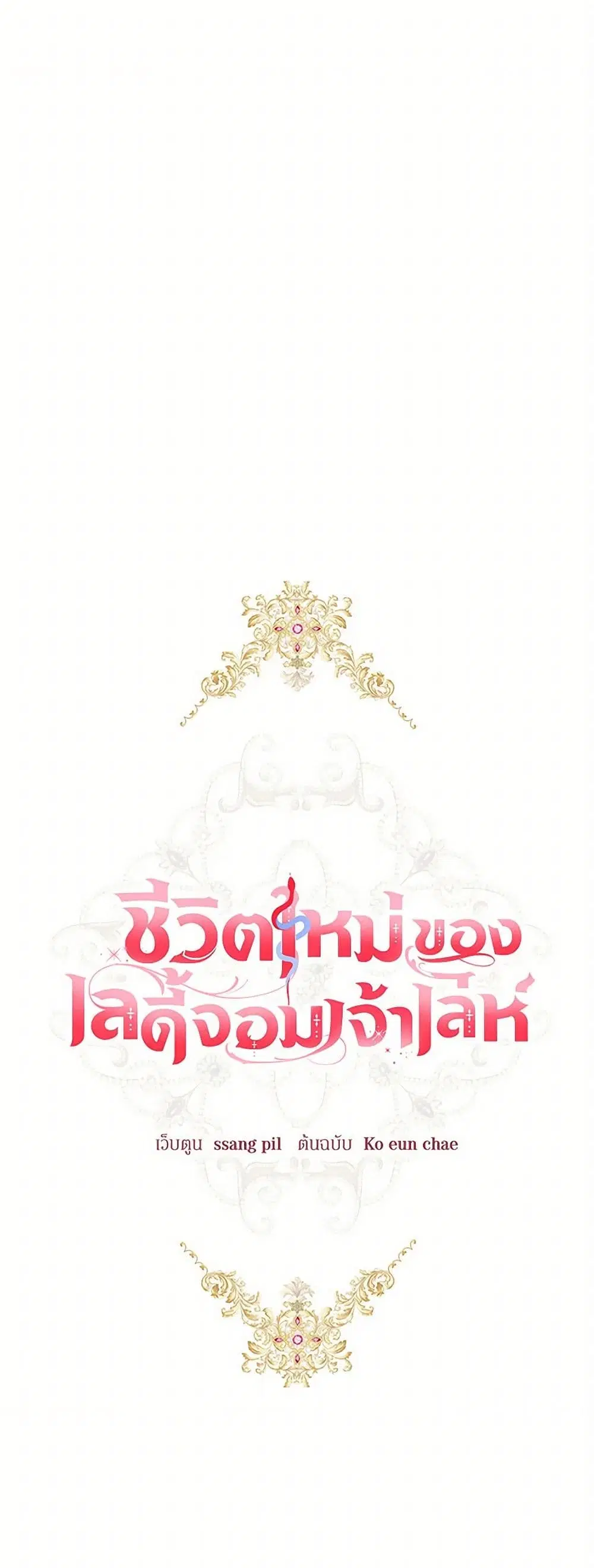 The Heiress’s Double Life ตอนที่ 48 หน้า 2