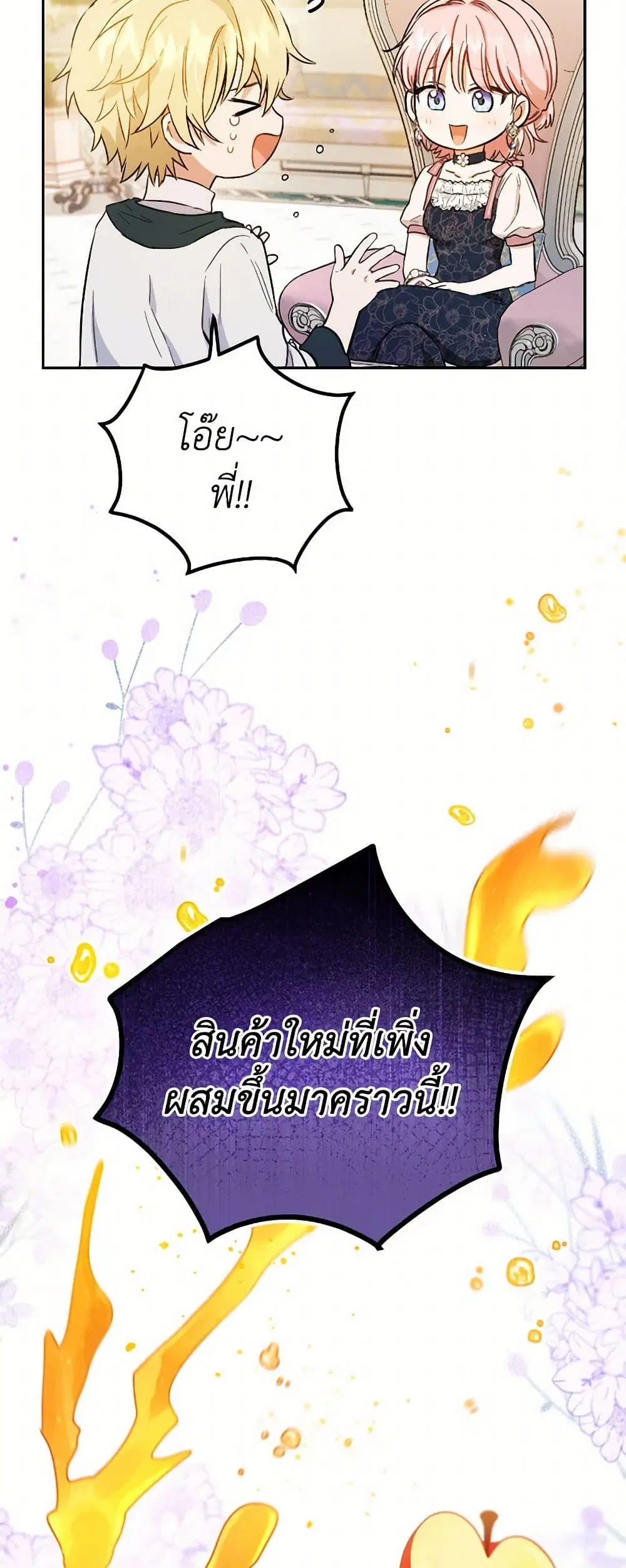 The Heiress’s Double Life ตอนที่ 49 หน้า 2