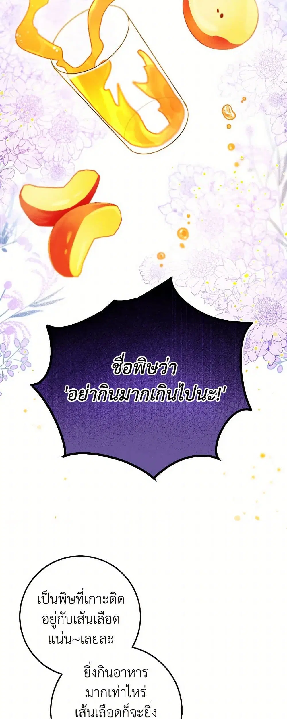 The Heiress’s Double Life ตอนที่ 49 หน้า 3