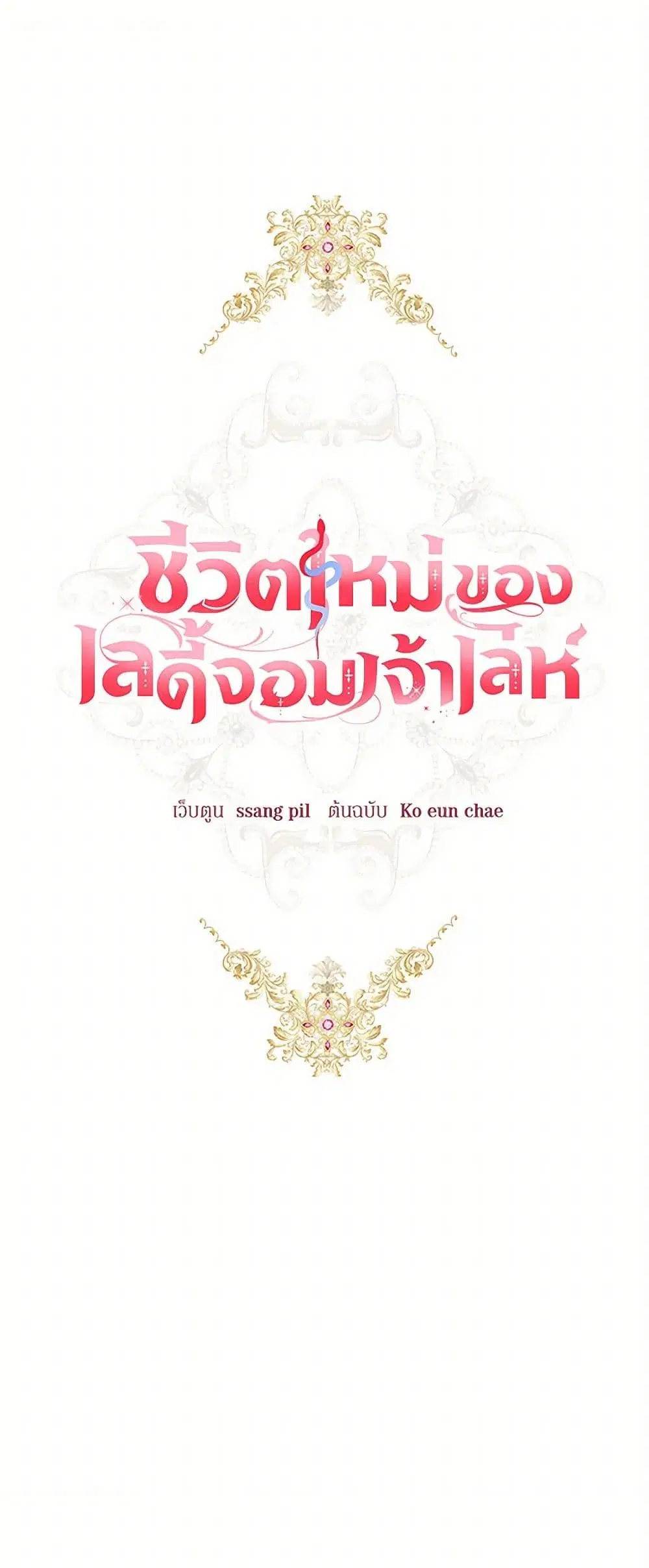 The Heiress’s Double Life ตอนที่ 50 หน้า 2