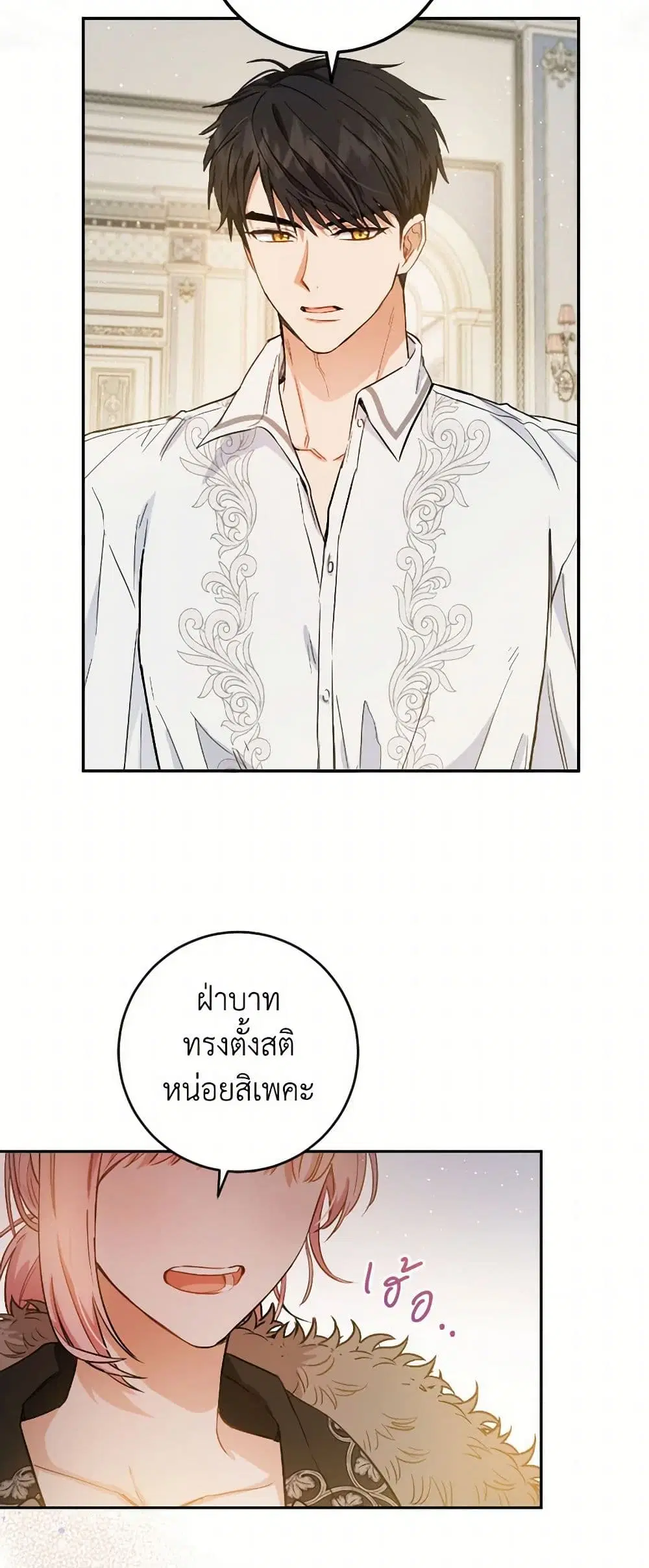 The Heiress’s Double Life ตอนที่ 50 หน้า 3