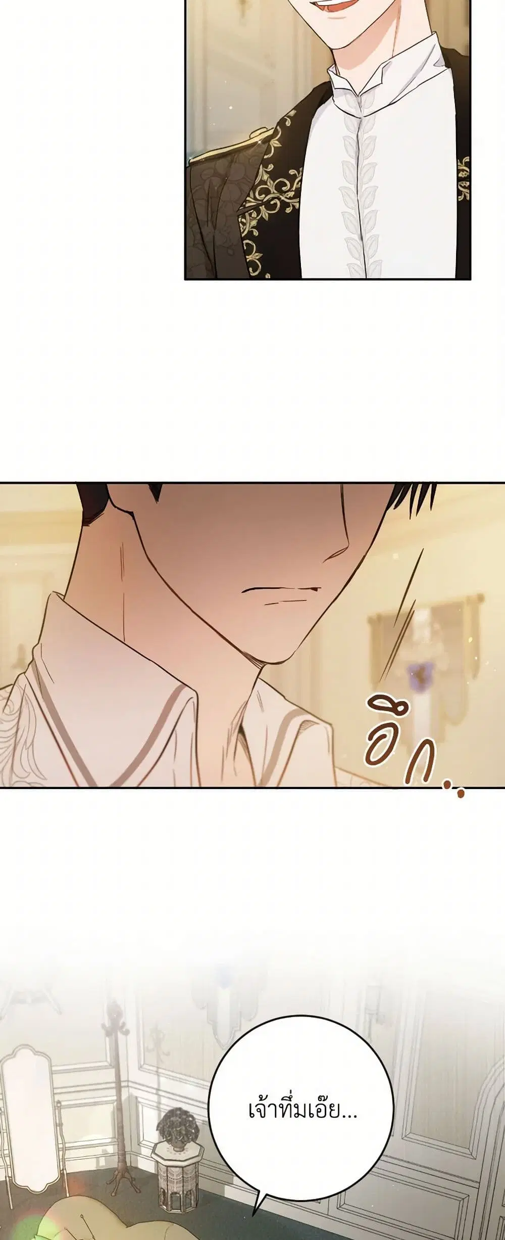 The Heiress’s Double Life ตอนที่ 51 หน้า 1