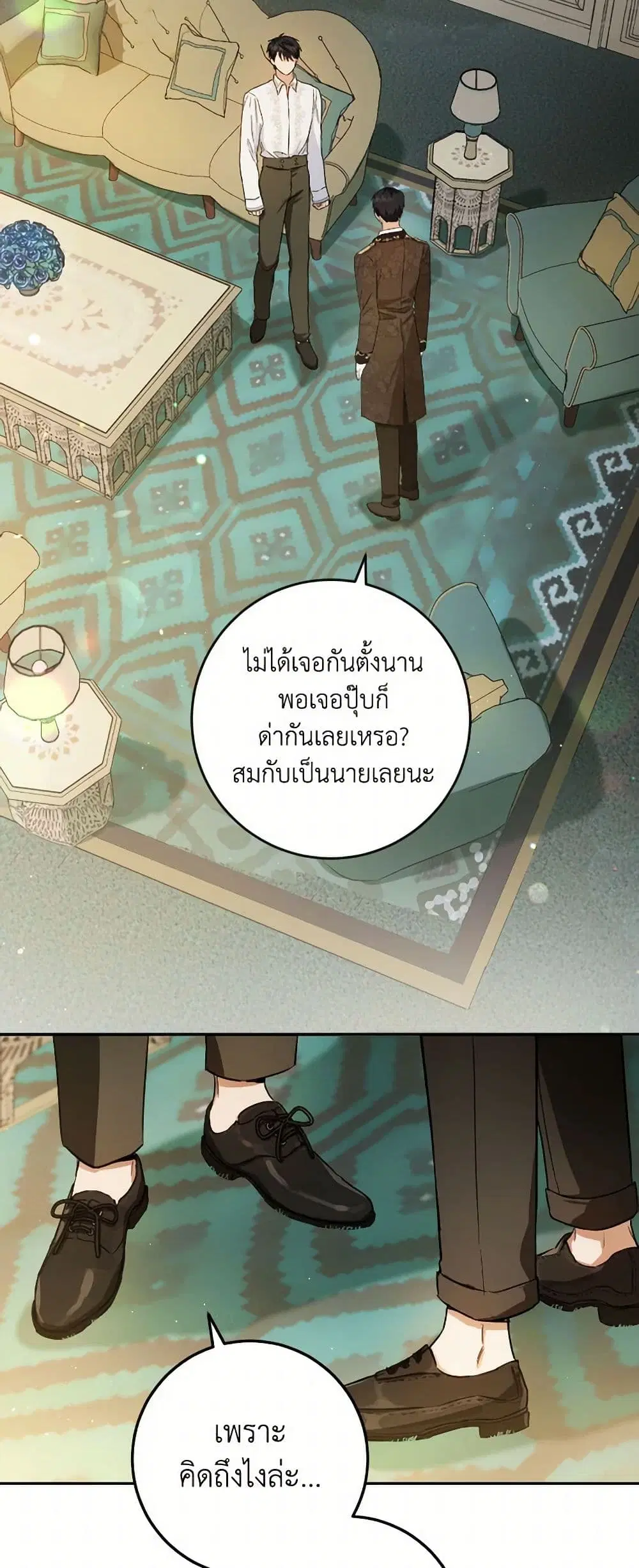 The Heiress’s Double Life ตอนที่ 51 หน้า 2