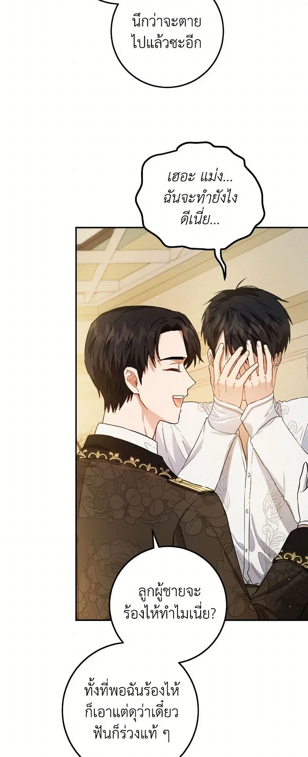 The Heiress’s Double Life ตอนที่ 51 หน้า 3