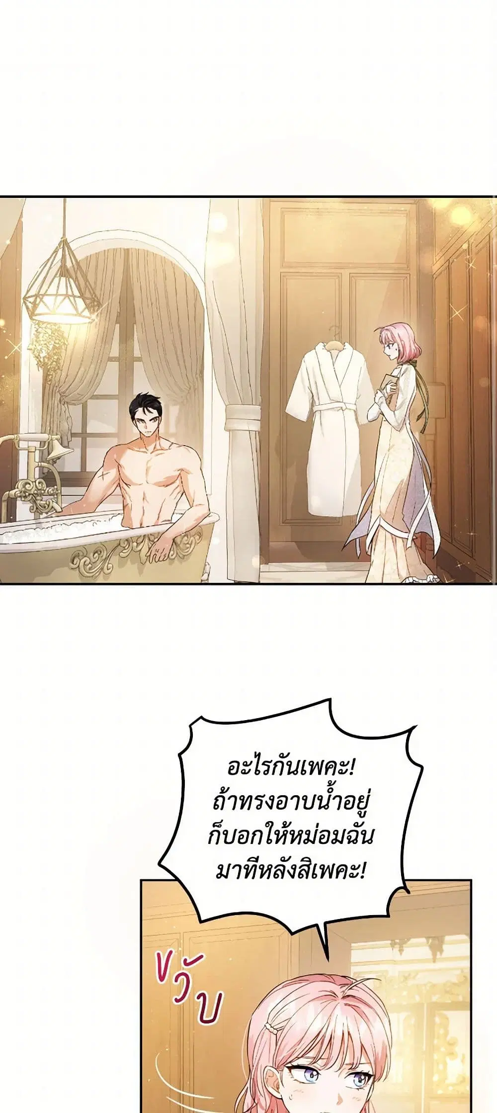 The Heiress’s Double Life ตอนที่ 53 หน้า 3