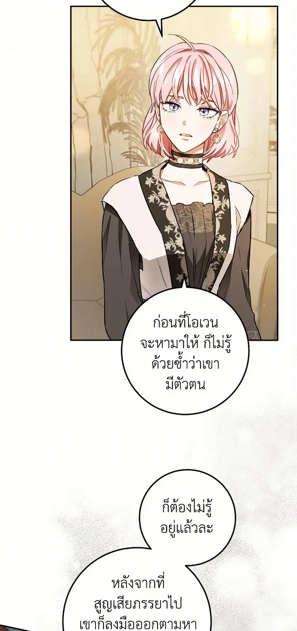 The Heiress’s Double Life ตอนที่ 56 หน้า 2