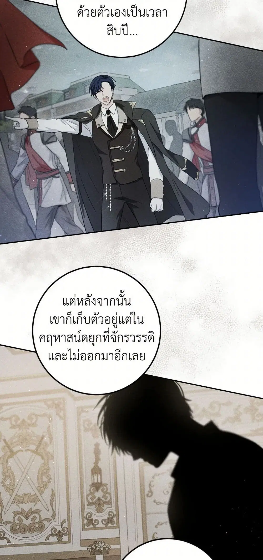 The Heiress’s Double Life ตอนที่ 56 หน้า 3
