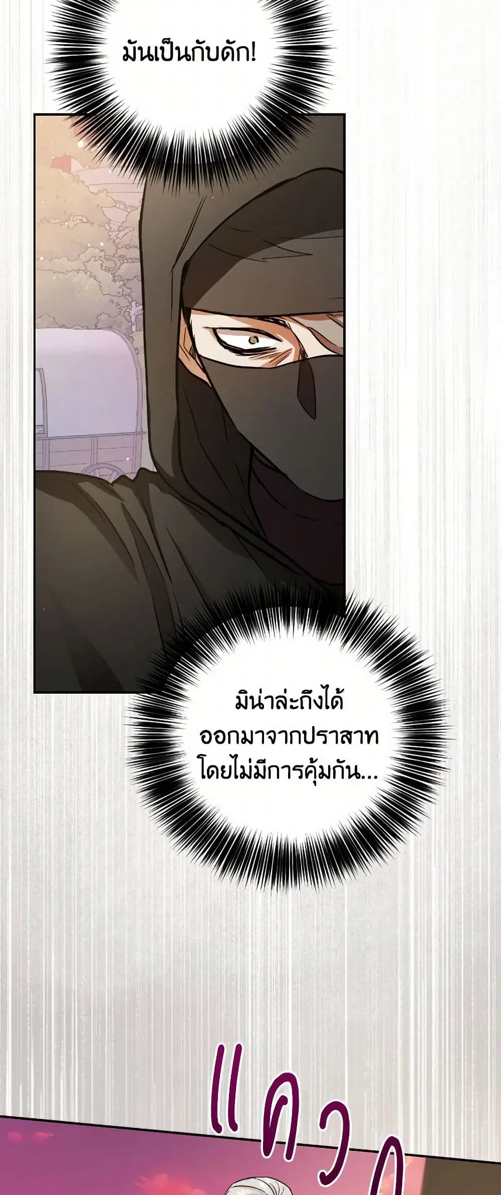 The Heiress’s Double Life ตอนที่ 57 หน้า 2