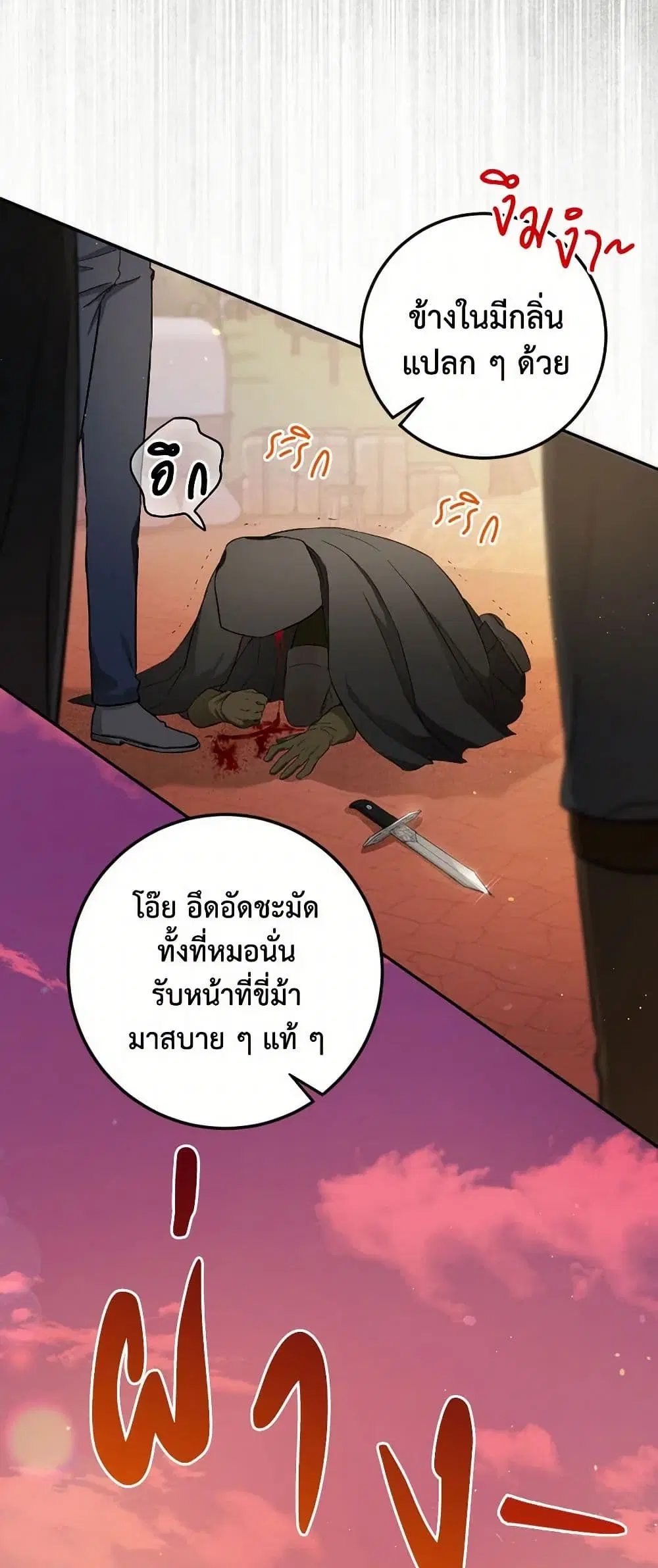 The Heiress’s Double Life ตอนที่ 57 หน้า 3