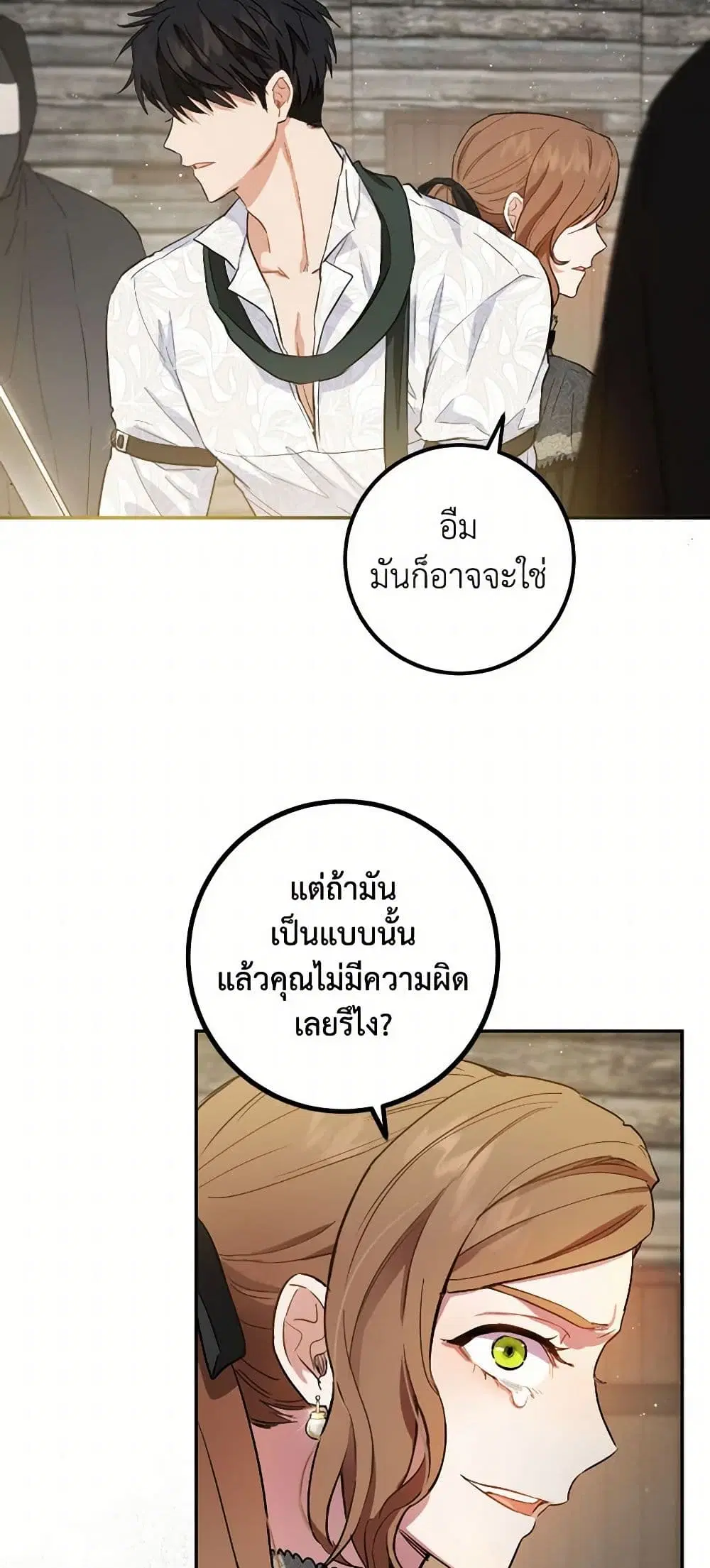 The Heiress’s Double Life ตอนที่ 58 หน้า 3