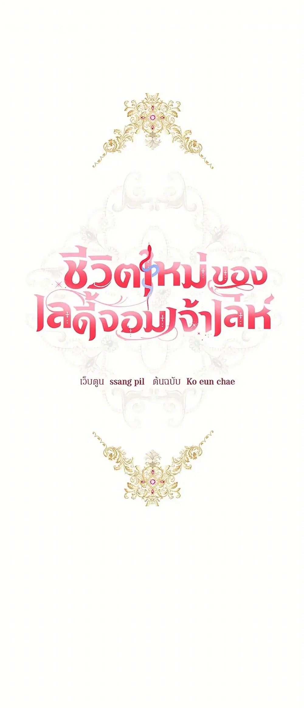 The Heiress’s Double Life ตอนที่ 59 หน้า 2