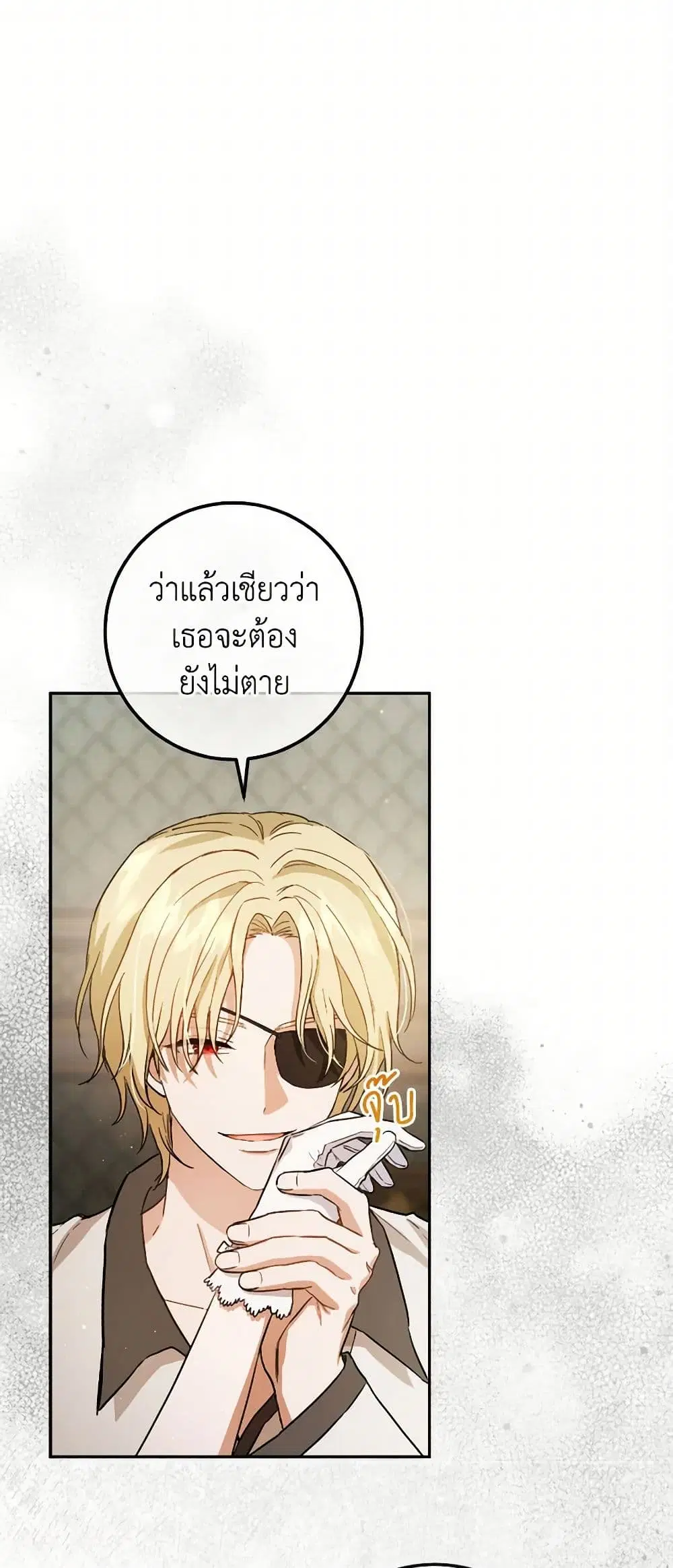 The Heiress’s Double Life ตอนที่ 59 หน้า 3