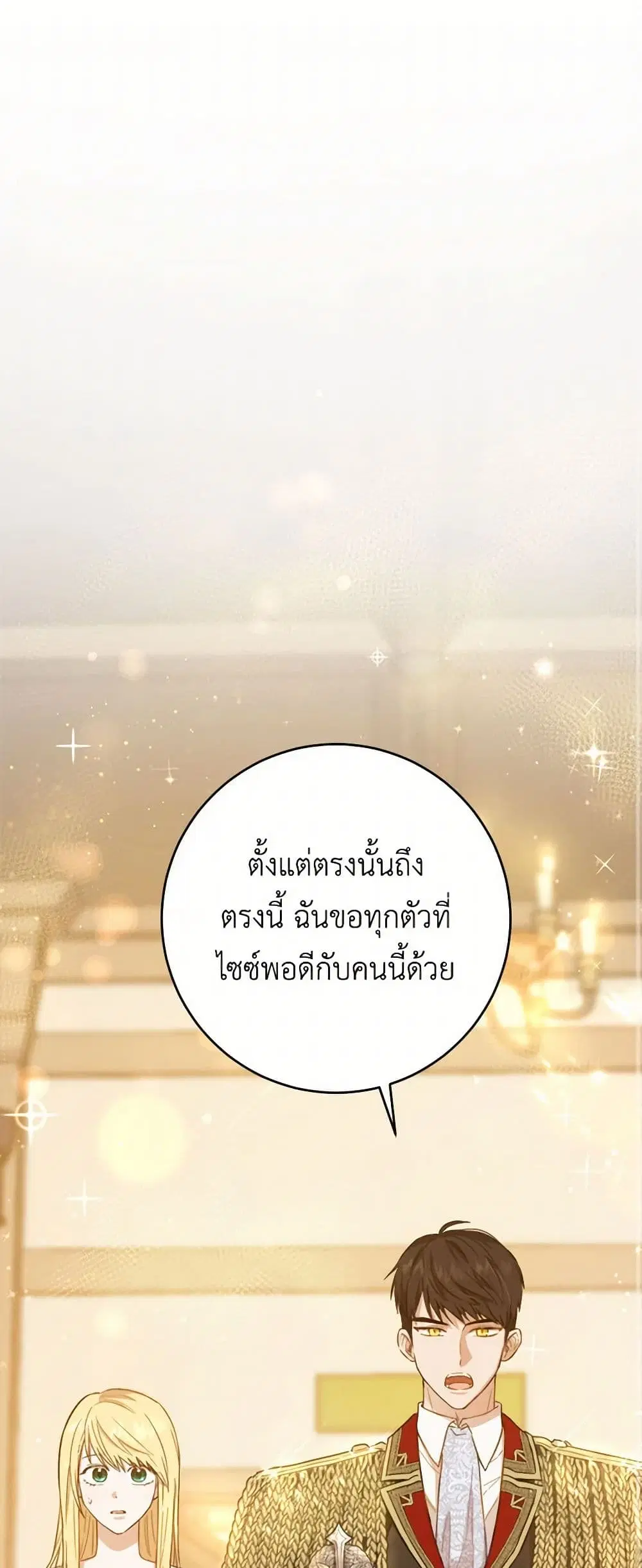 The Heiress’s Double Life ตอนที่ 6 หน้า 2