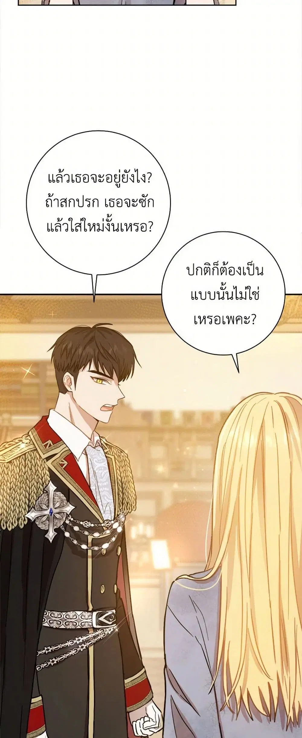 The Heiress’s Double Life ตอนที่ 6 หน้า 3