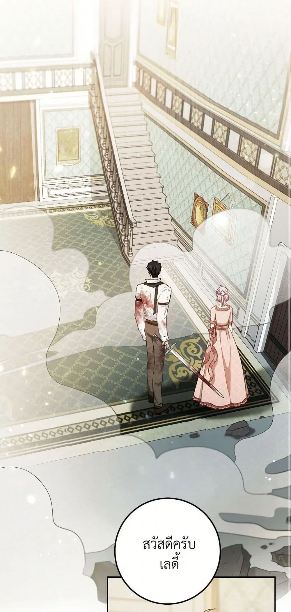 The Heiress’s Double Life ตอนที่ 60 หน้า 2