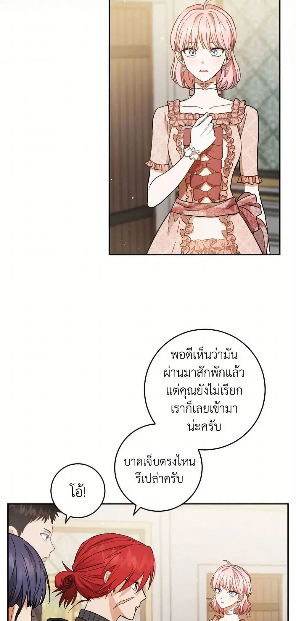The Heiress’s Double Life ตอนที่ 60 หน้า 3