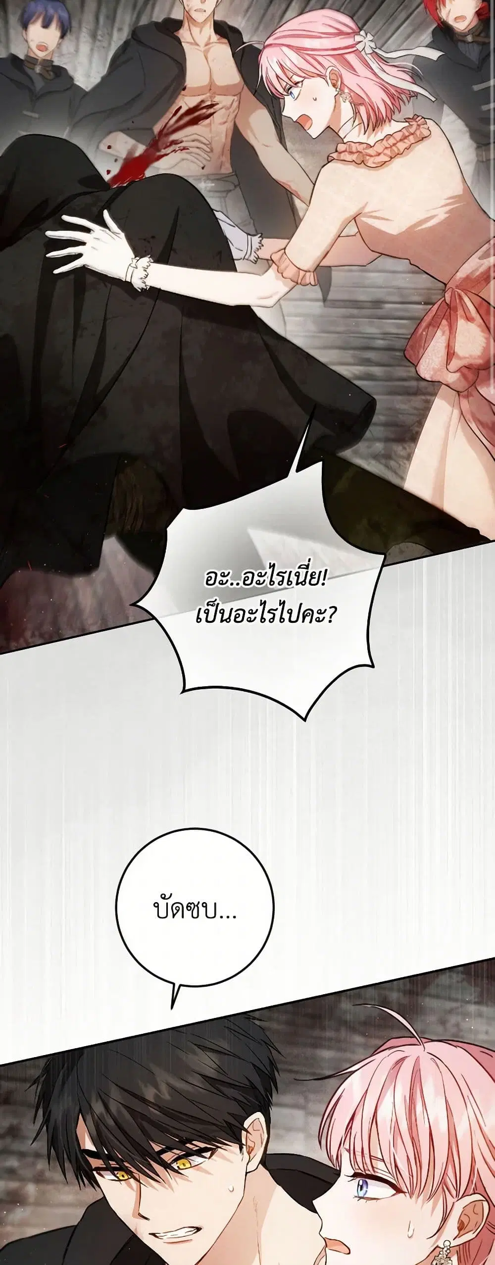 The Heiress’s Double Life ตอนที่ 61 หน้า 3