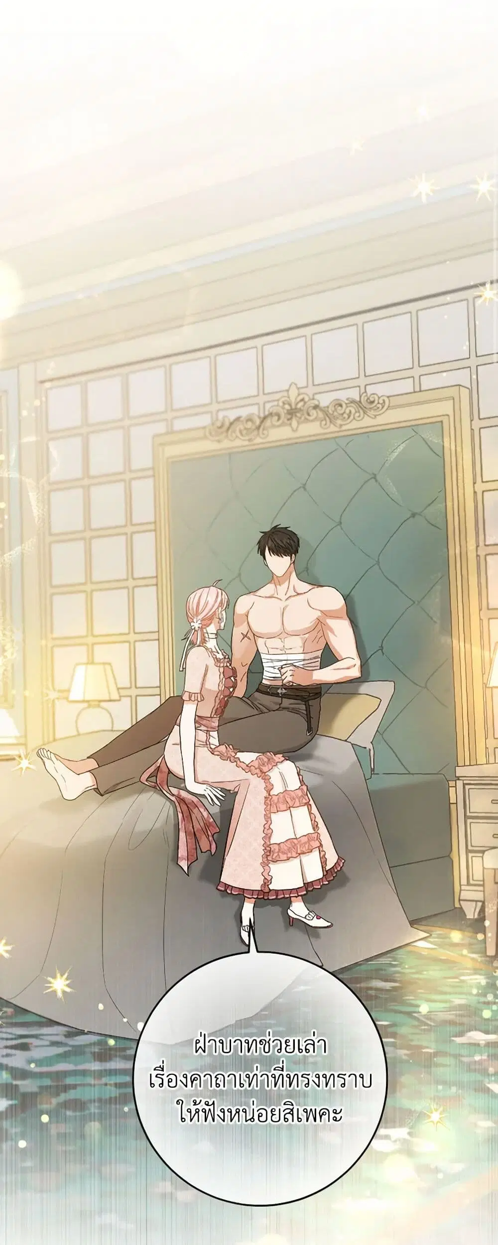 The Heiress’s Double Life ตอนที่ 62 หน้า 2