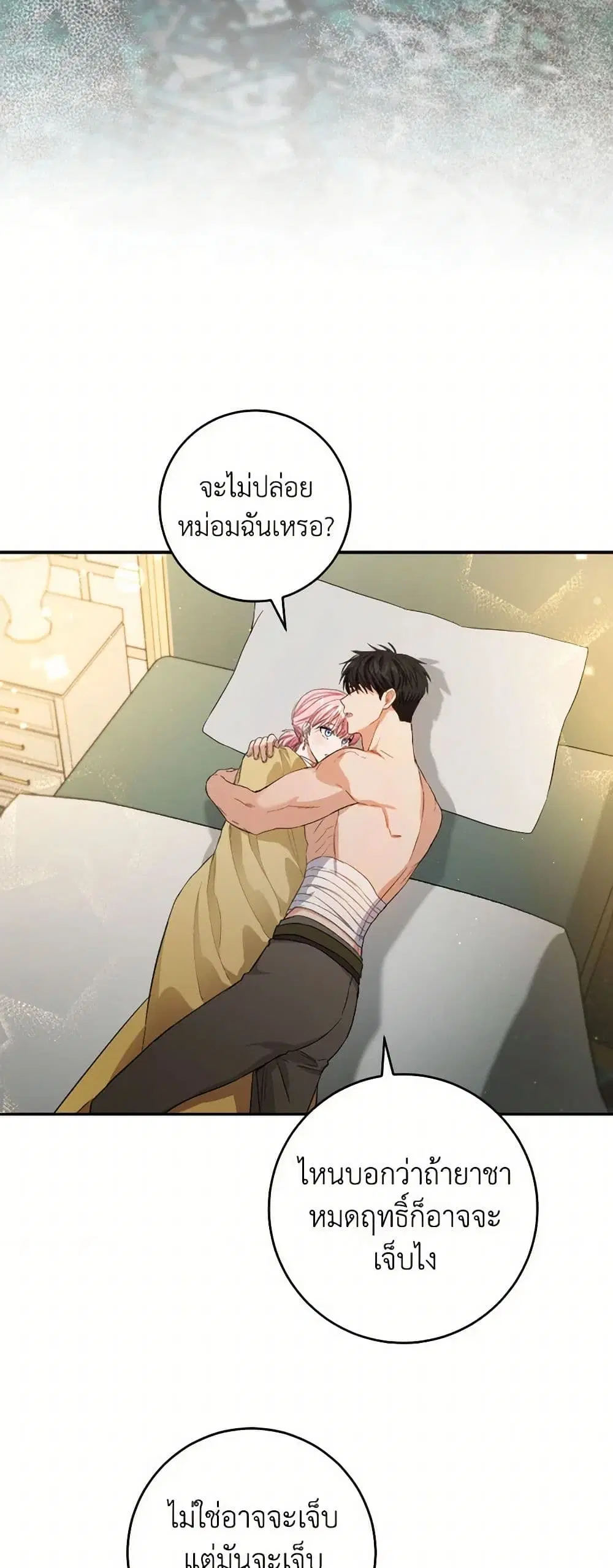 The Heiress’s Double Life ตอนที่ 63 หน้า 2