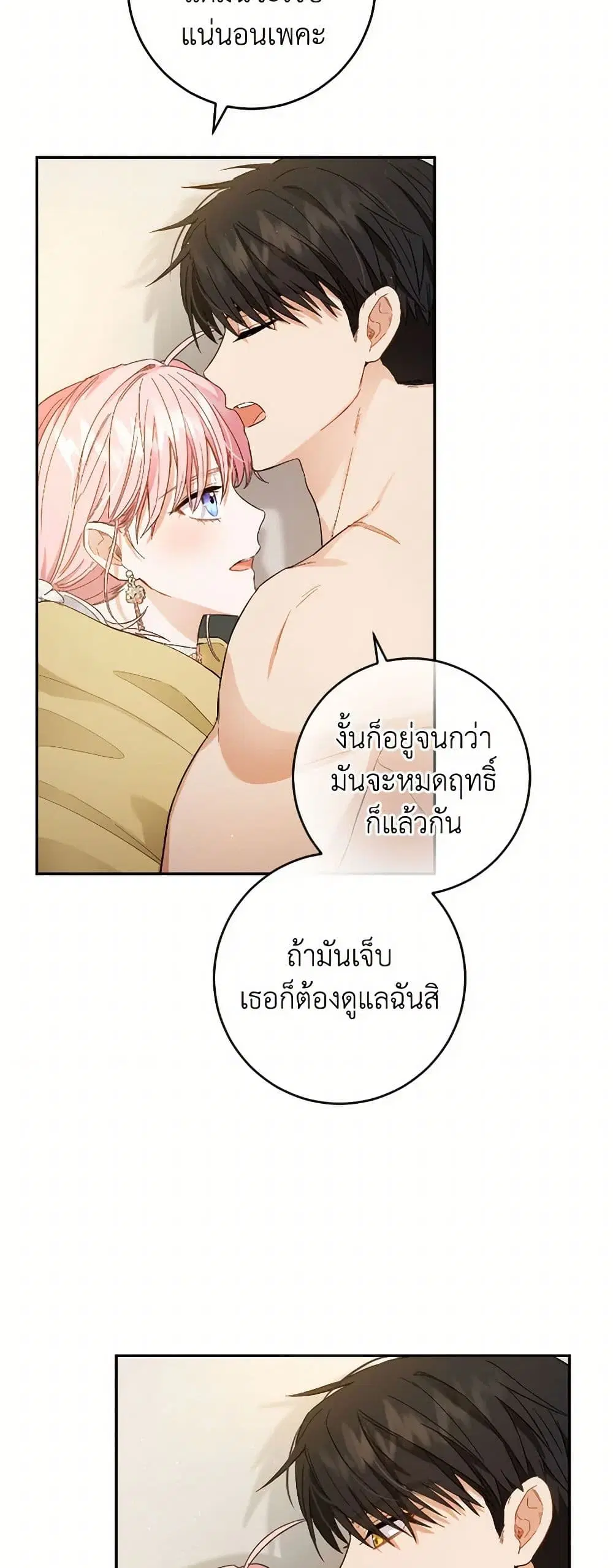 The Heiress’s Double Life ตอนที่ 63 หน้า 3