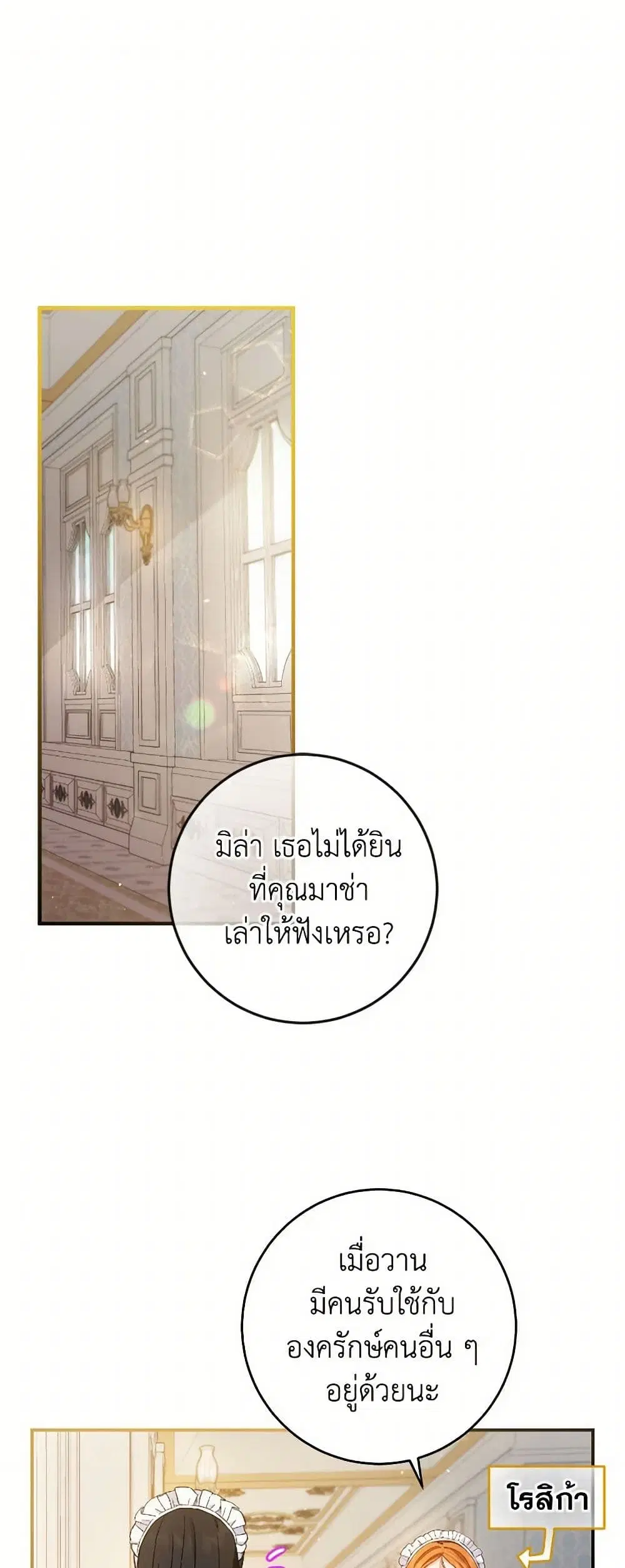 The Heiress’s Double Life ตอนที่ 64 หน้า 2
