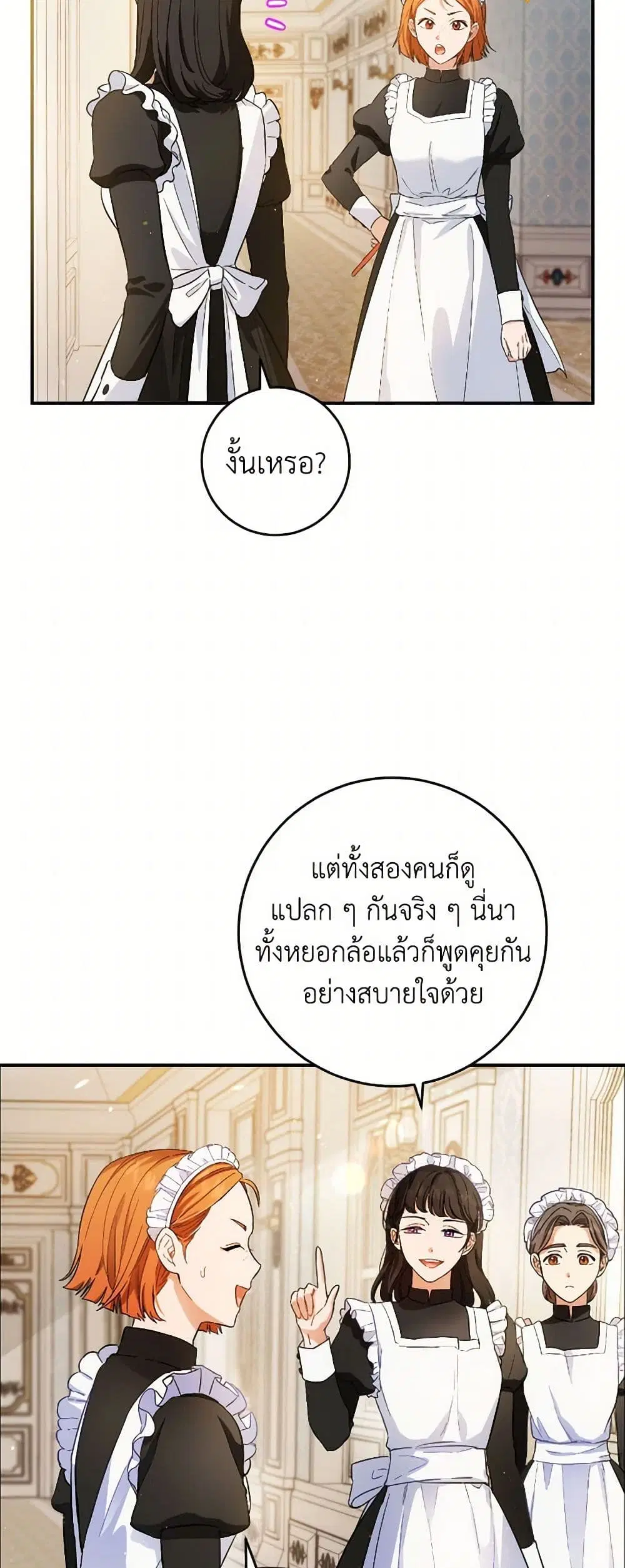 The Heiress’s Double Life ตอนที่ 64 หน้า 3