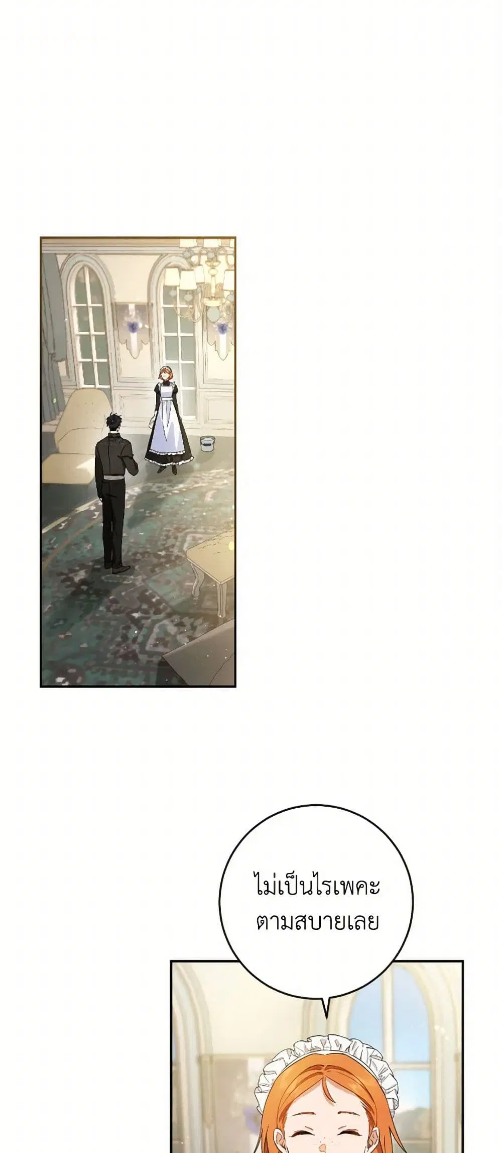 The Heiress’s Double Life ตอนที่ 65 หน้า 3