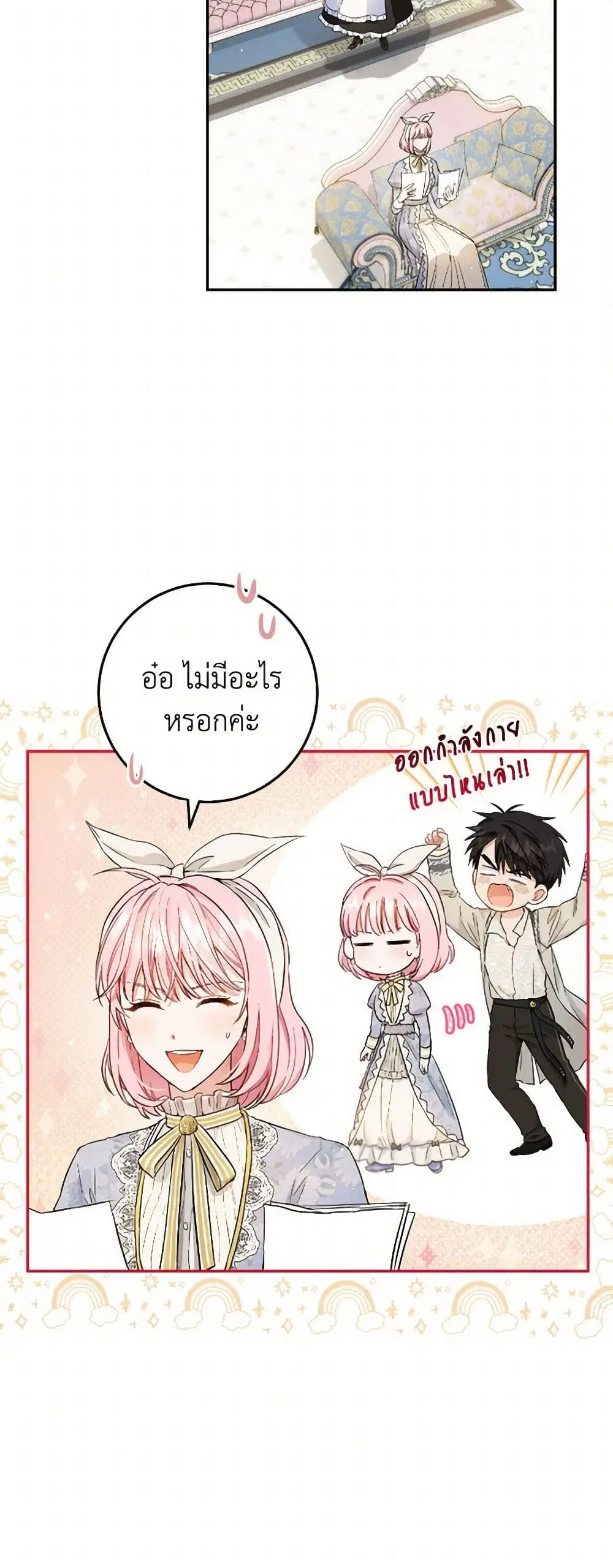 The Heiress’s Double Life ตอนที่ 67 หน้า 3