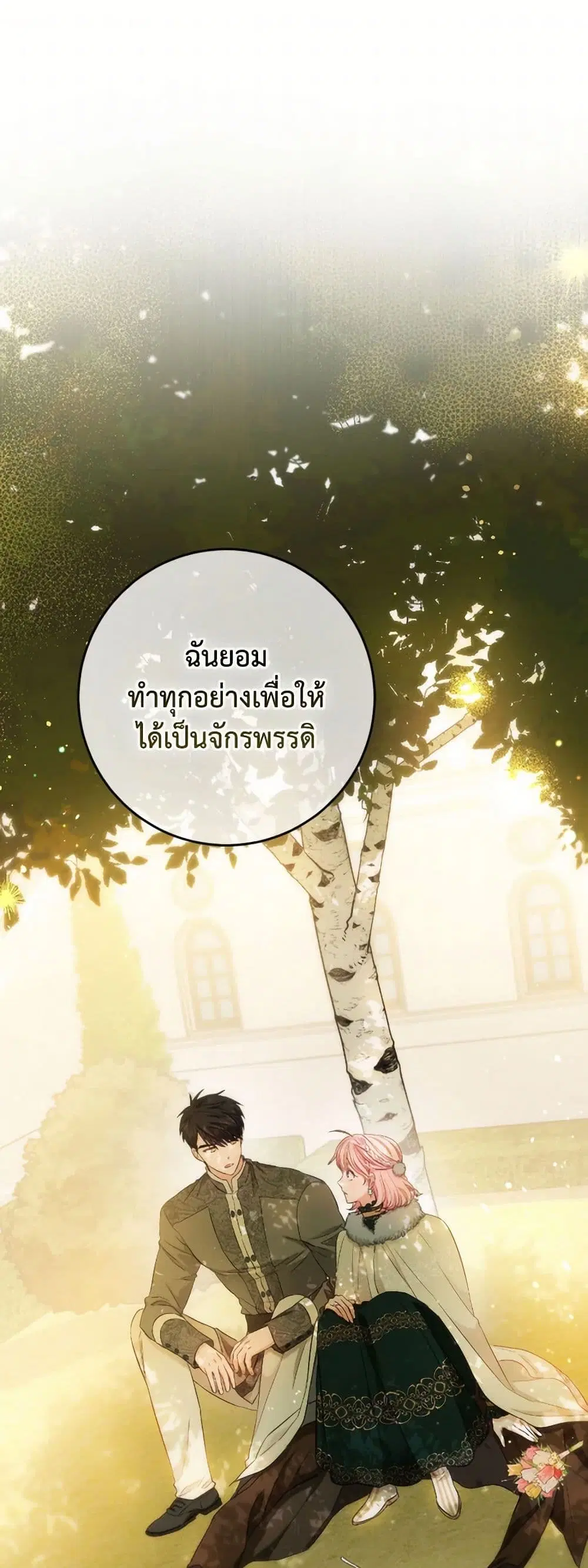 The Heiress’s Double Life ตอนที่ 68 หน้า 2