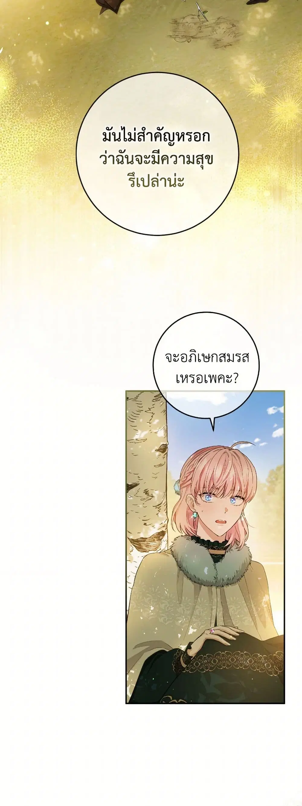 The Heiress’s Double Life ตอนที่ 68 หน้า 3