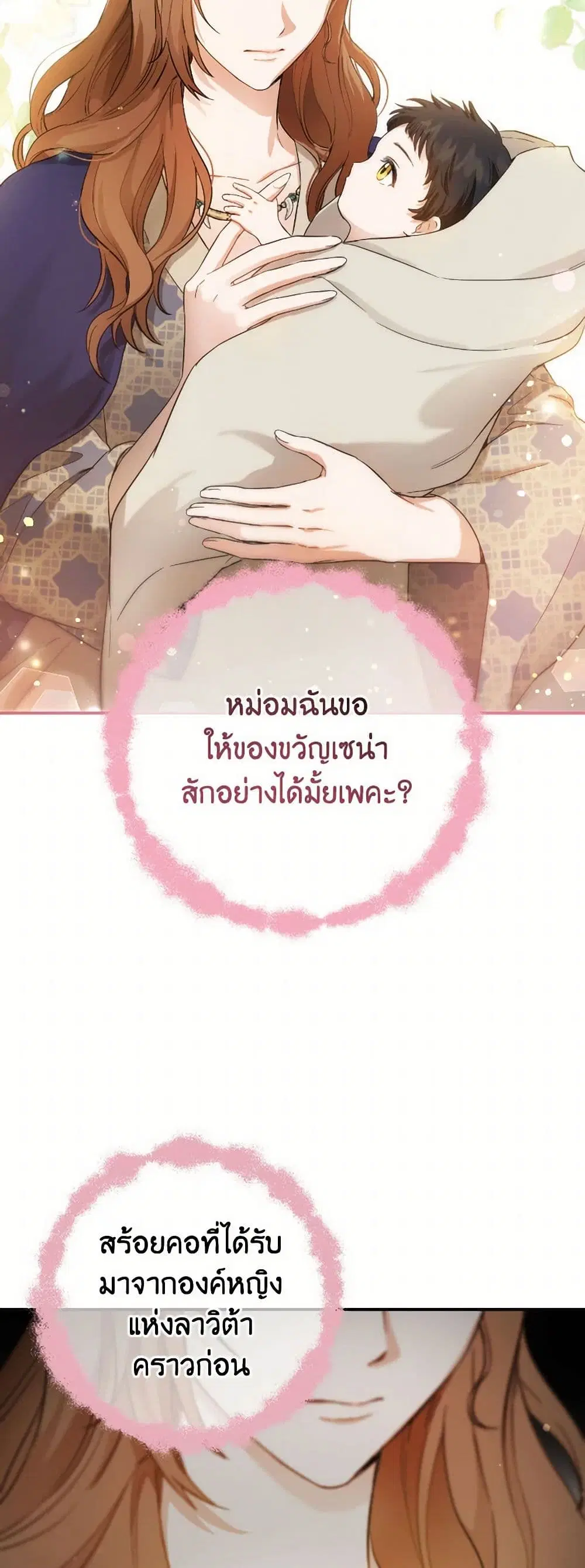 The Heiress’s Double Life ตอนที่ 69 หน้า 3
