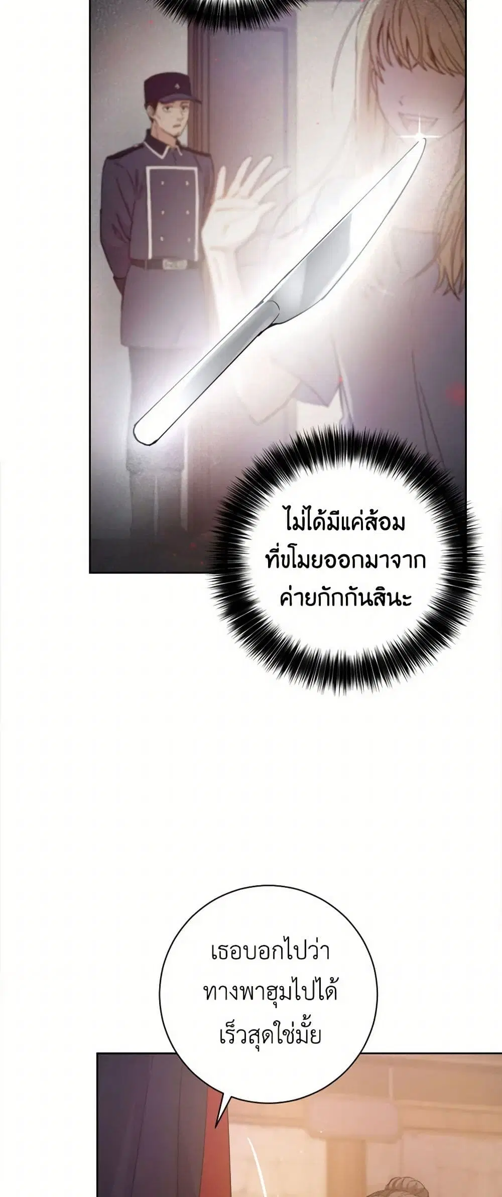 The Heiress’s Double Life ตอนที่ 7 หน้า 3
