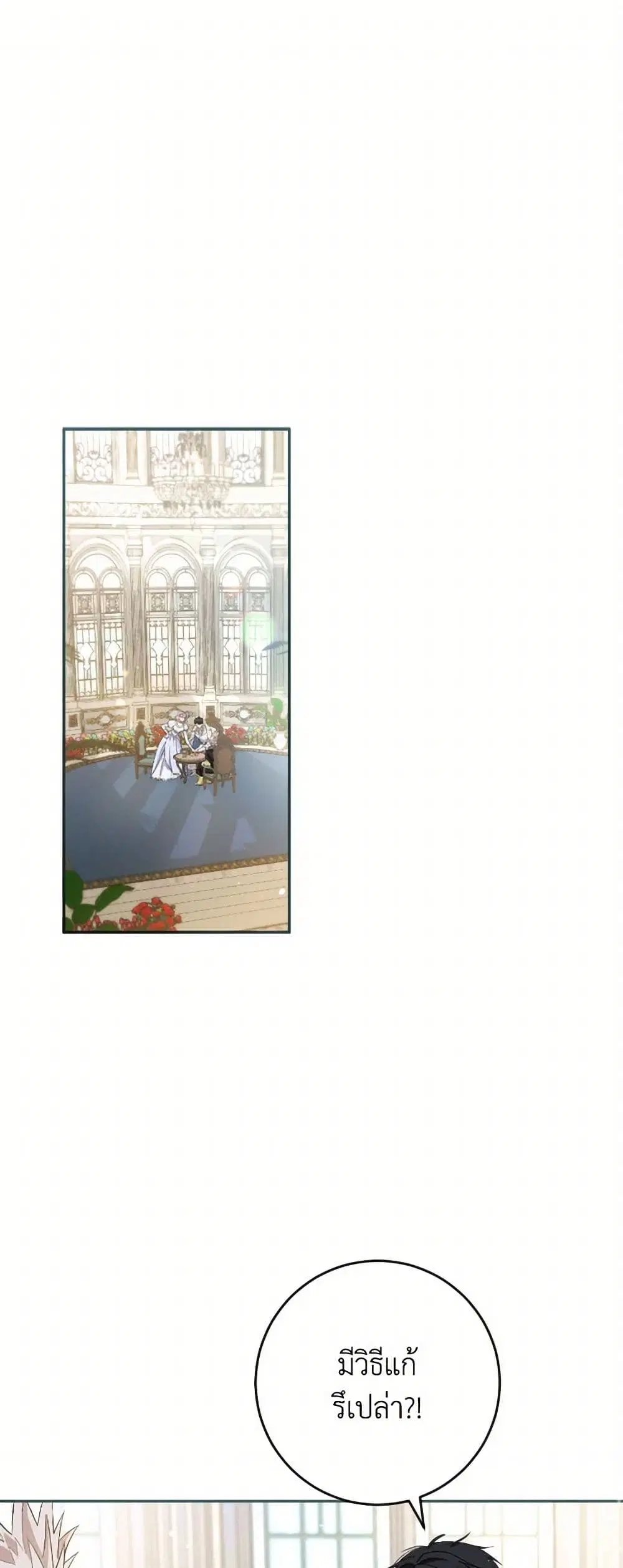 The Heiress’s Double Life ตอนที่ 70 หน้า 2