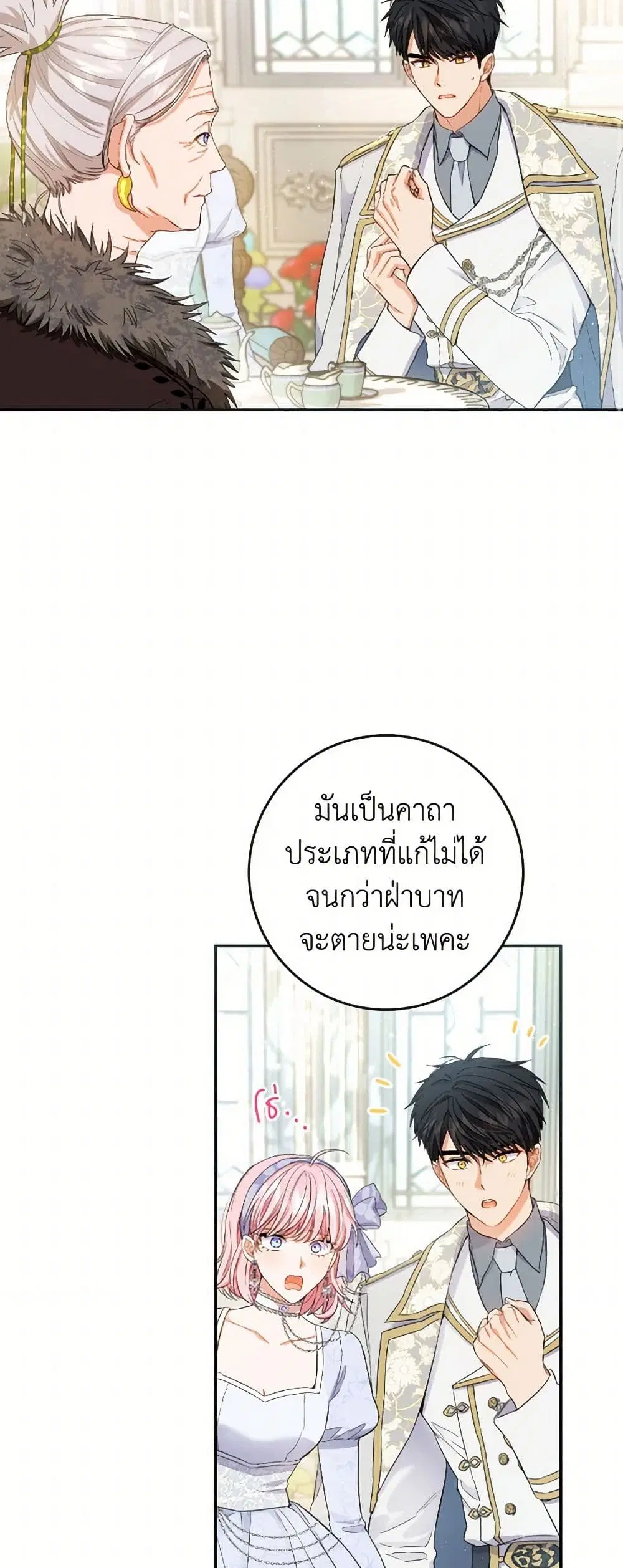 The Heiress’s Double Life ตอนที่ 70 หน้า 3