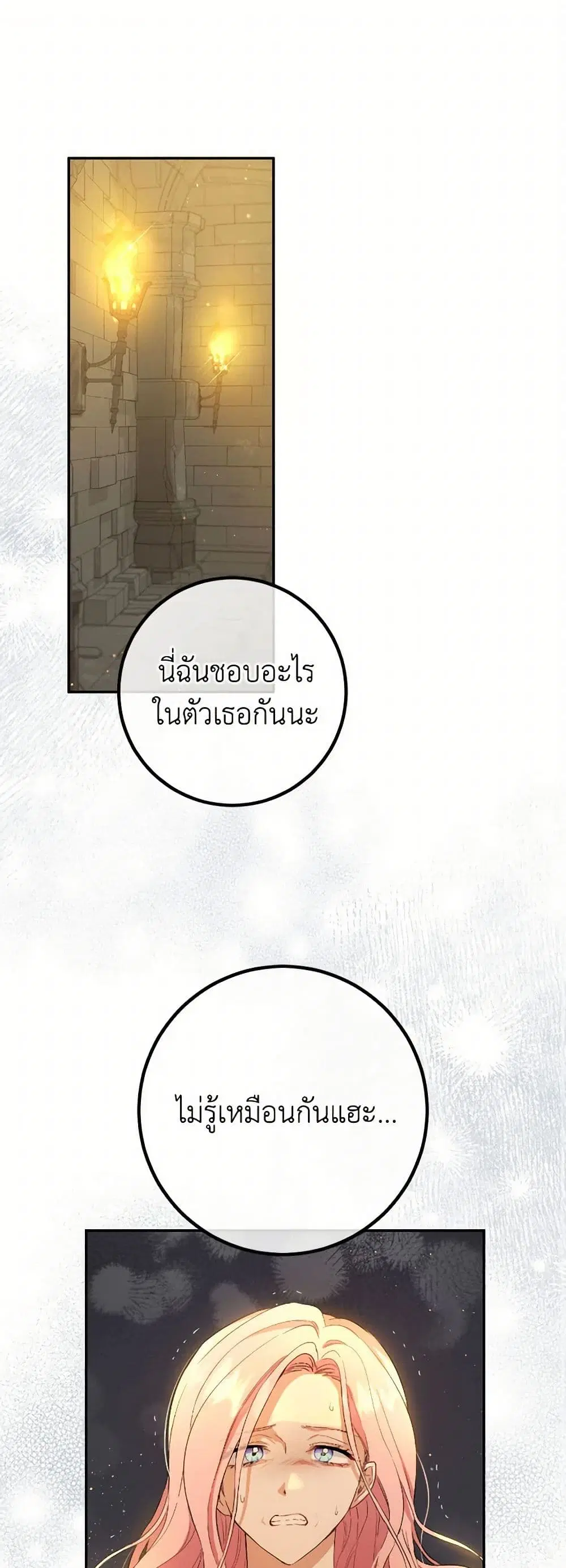 The Heiress’s Double Life ตอนที่ 72 หน้า 2